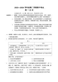 广东省茂名市信宜市2023-2024学年高二下学期期中考试历史试题++