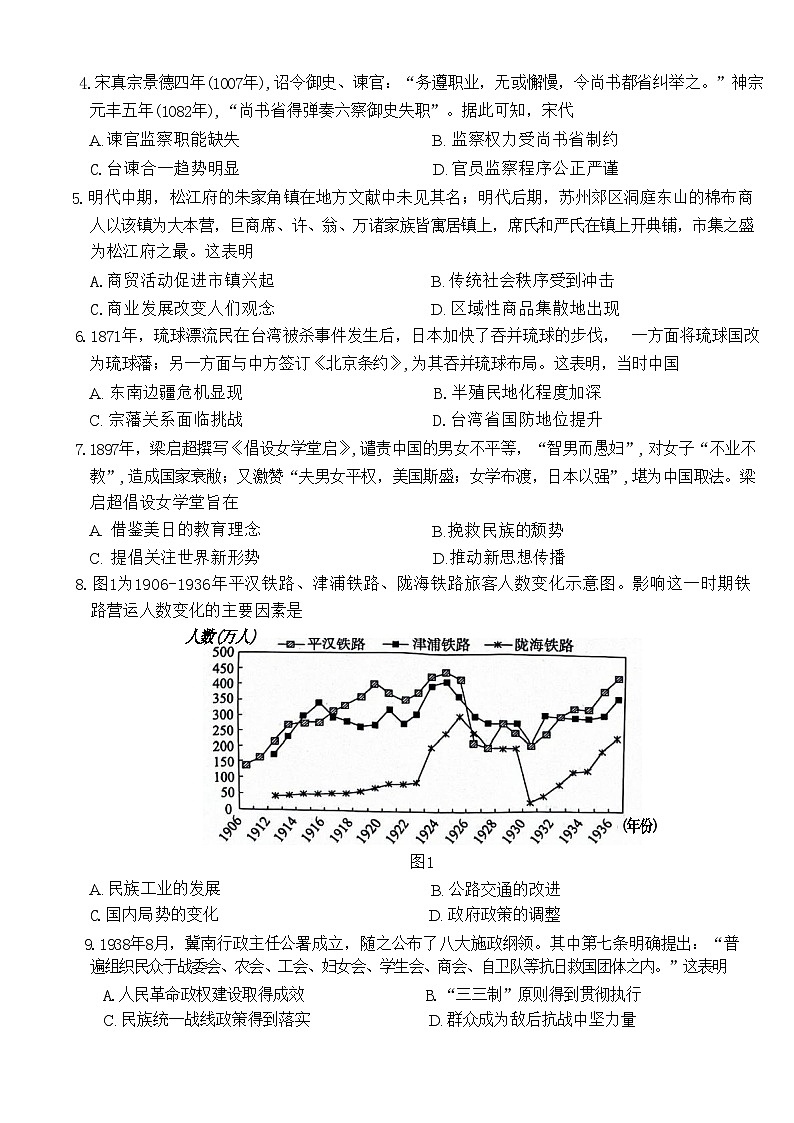 河北省沧衡名校联盟2023-2024学年高三下学期模拟考试(期中)历史试题02