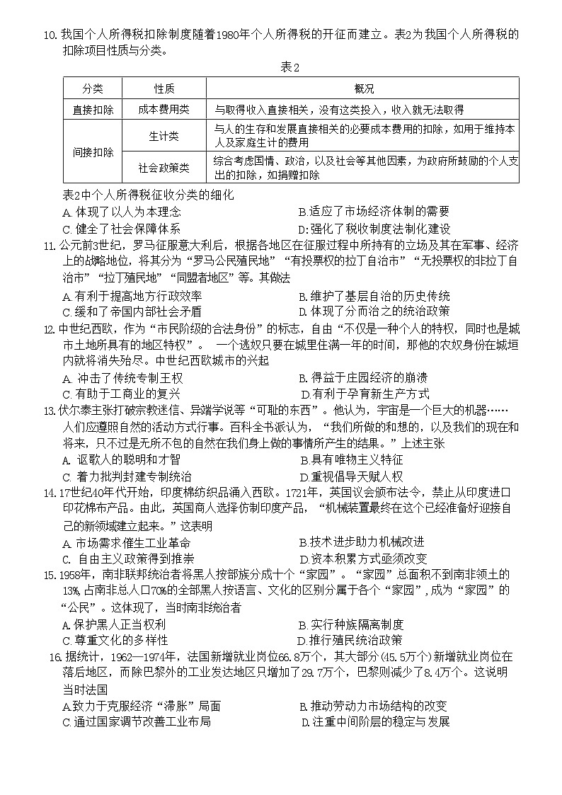 河北省沧衡名校联盟2023-2024学年高三下学期模拟考试(期中)历史试题03