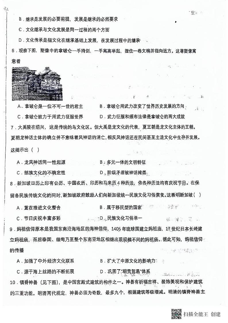 河北省张家口市张北县第一中学2023-2024学年高二下学期期中阶段测试历史试题第2页