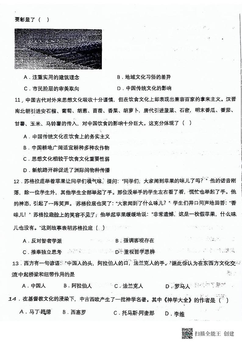 河北省张家口市张北县第一中学2023-2024学年高二下学期期中阶段测试历史试题第3页