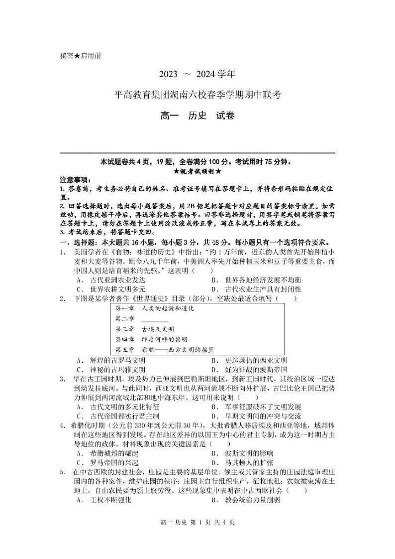 高一历史试题第1页