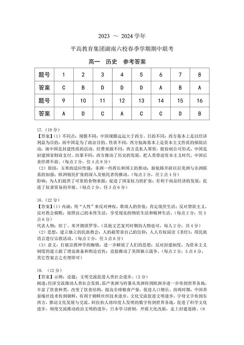 高一历史答案第1页