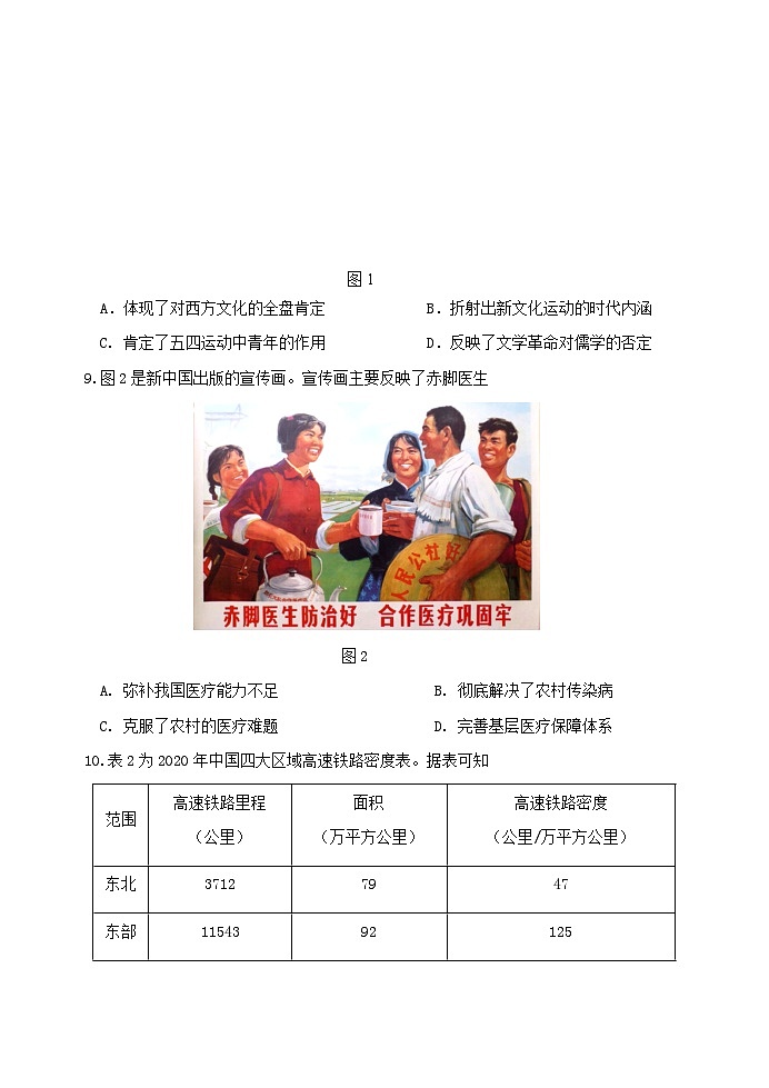 江苏省淮安市金湖中学,清江中学,涟水郑梁梅高级中学等2023-2024学年高二下学期期中考试历史试题03