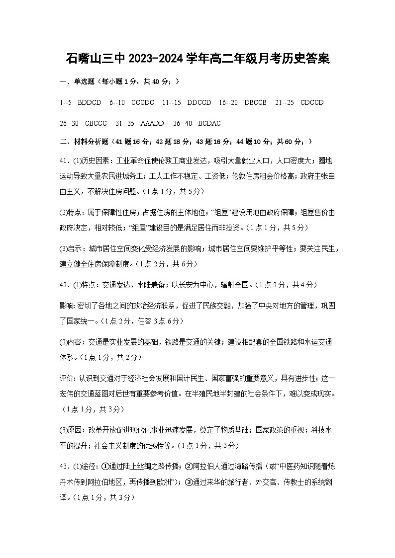 宁夏回族自治区石嘴山市第三中学2023-2024学年高二下学期期中考试历史试题01