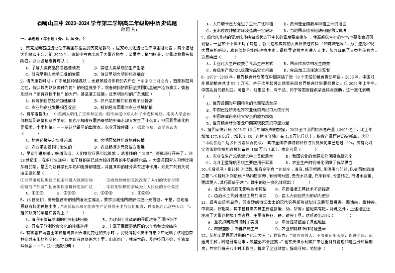 宁夏回族自治区石嘴山市第三中学2023-2024学年高二下学期期中考试历史试题01