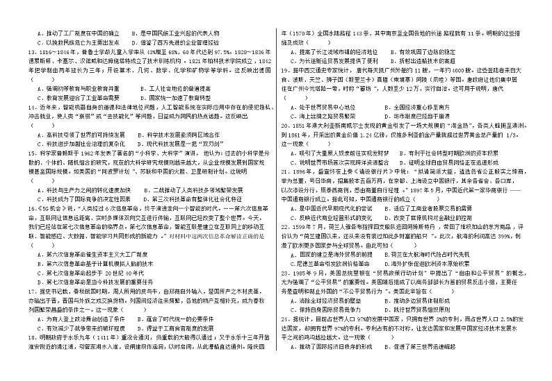 宁夏回族自治区石嘴山市第三中学2023-2024学年高二下学期期中考试历史试题02