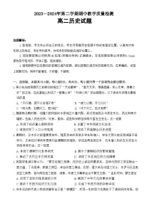 山东省聊城市2023—2024学年高二下学期期中考试历史试题++