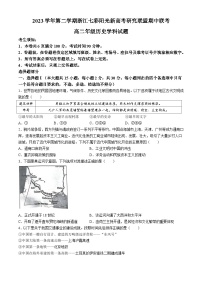 浙江省七彩陽光新高考研究聯(lián)盟2023-2024學年高二下學期期中聯(lián)考歷史試題+