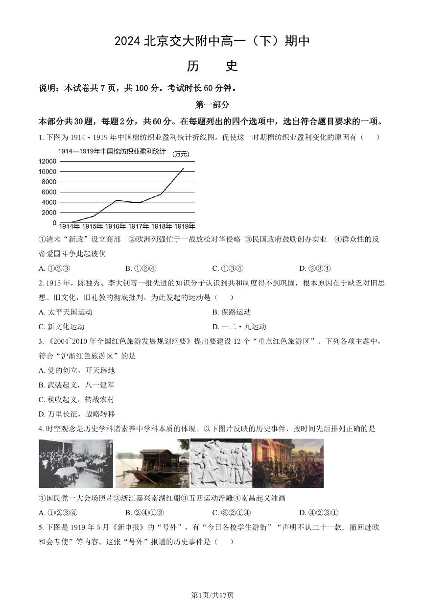2024北京交大附中高一下学期期中历史试题及答案1