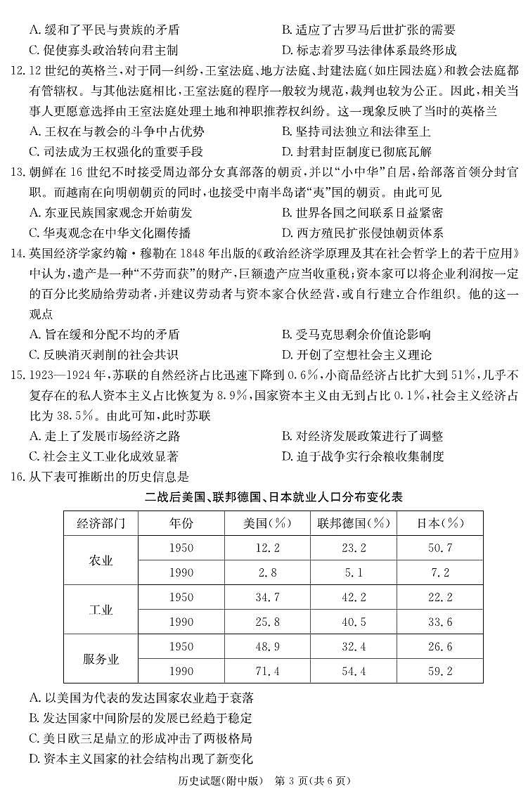 2024届湖南师范大学附属中学高三下学期模拟(二)历史试题第3页