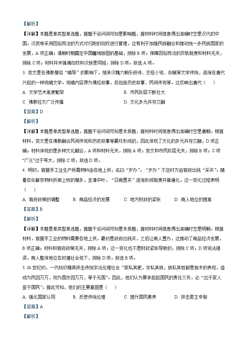 2024届内蒙古自治区包头市高三下学期第三次模拟考试文综试题-高中历史(原卷版+解析版)02