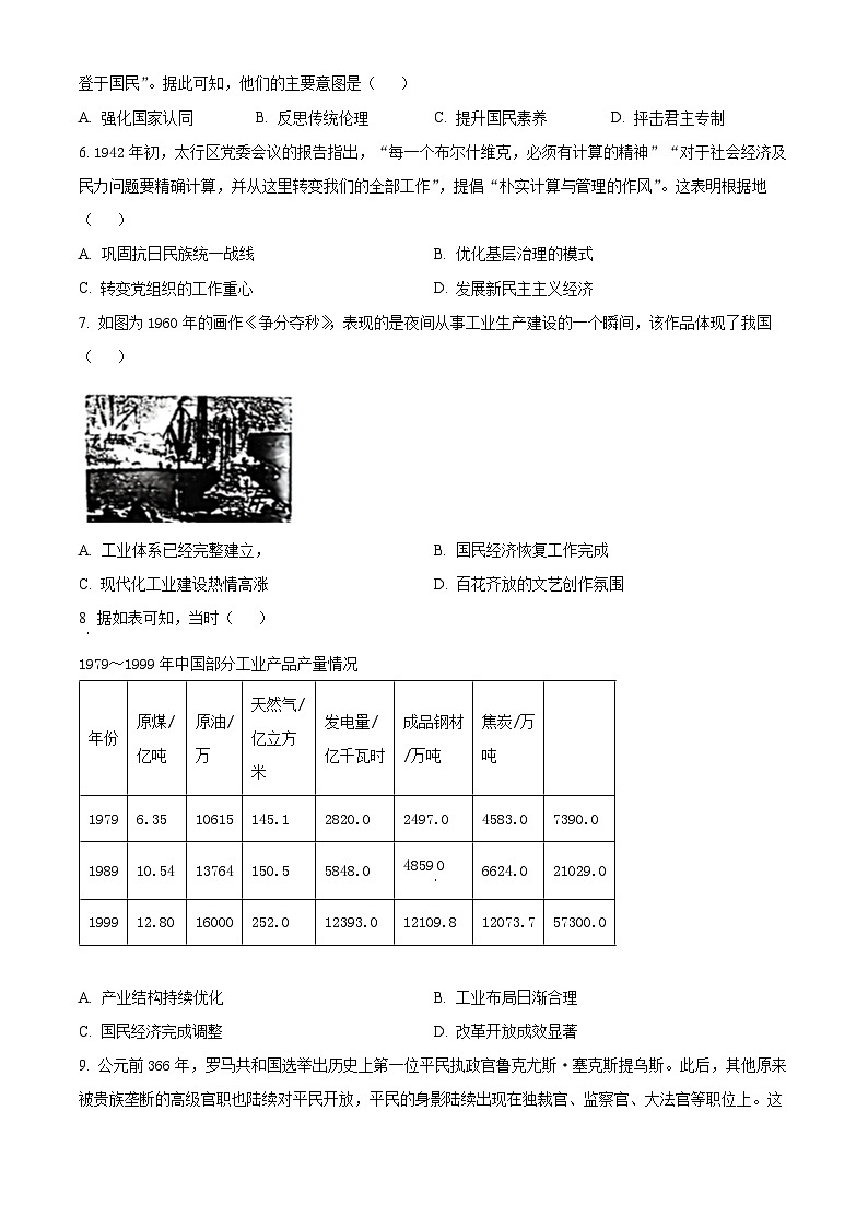 2024届内蒙古自治区包头市高三下学期第三次模拟考试文综试题-高中历史(原卷版+解析版)02