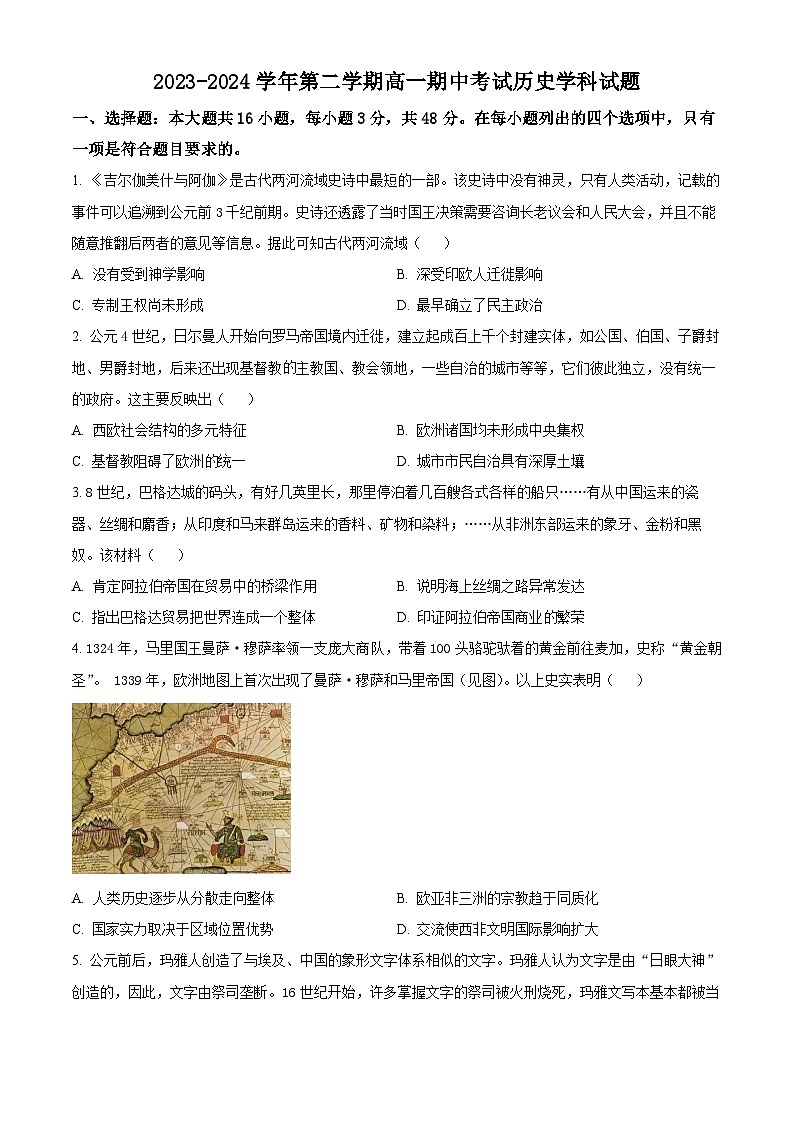江苏省江阴市三校联考2023-2024学年高一下学期期中历史试题(原卷版+解析版)01