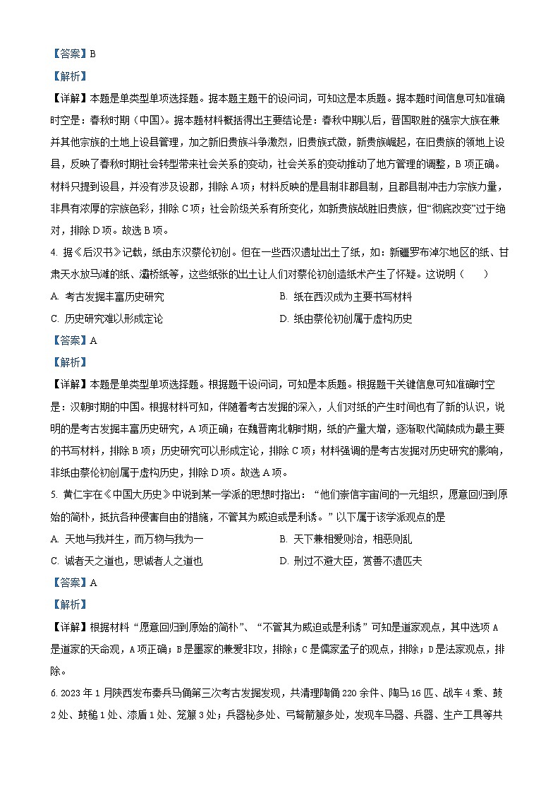 江苏省江阴市三校联考2023-2024学年高二下学期期中历史试题(原卷版+解析版)02