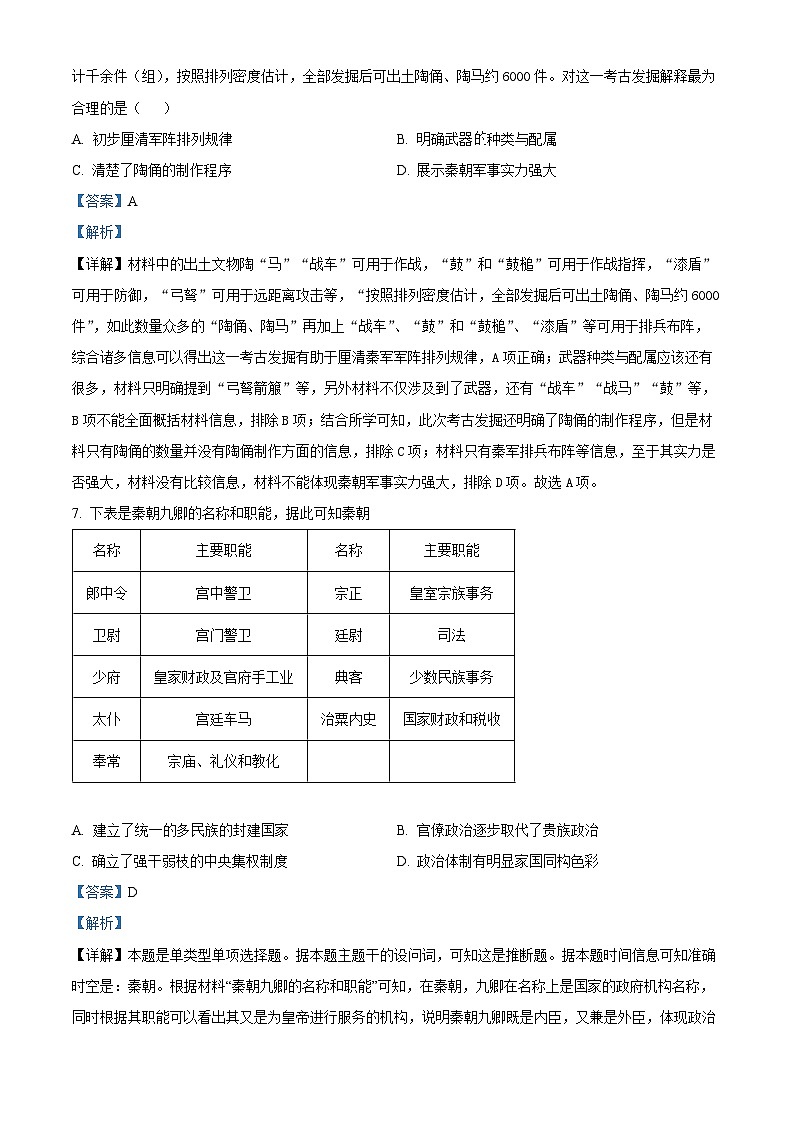江苏省江阴市三校联考2023-2024学年高二下学期期中历史试题(原卷版+解析版)03