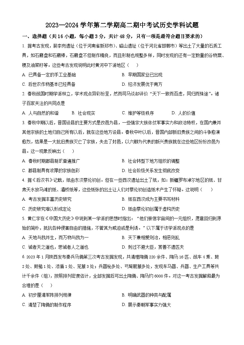 江苏省江阴市三校联考2023-2024学年高二下学期期中历史试题(原卷版+解析版)01