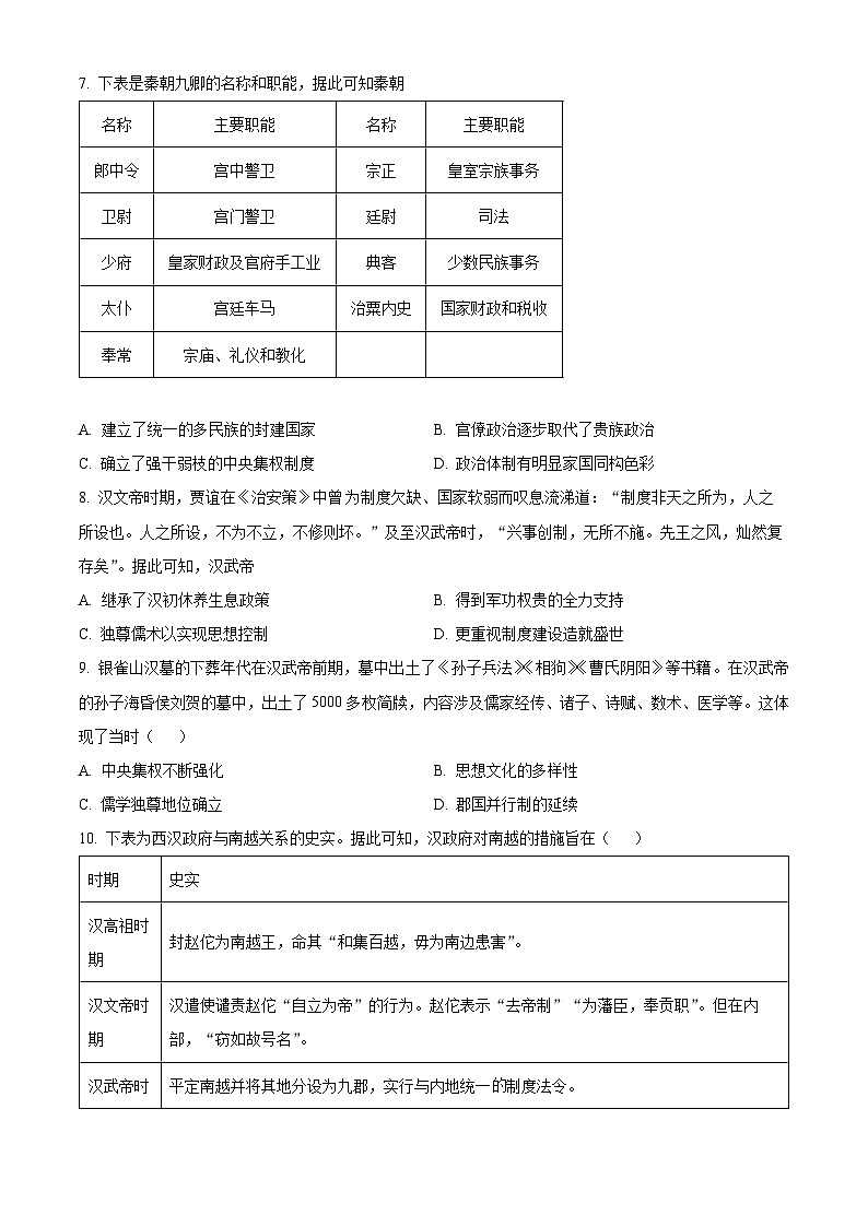 江苏省江阴市三校联考2023-2024学年高二下学期期中历史试题(原卷版+解析版)02