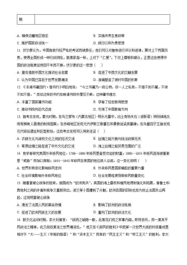 江苏省江阴市三校联考2023-2024学年高二下学期期中历史试题(原卷版+解析版)03