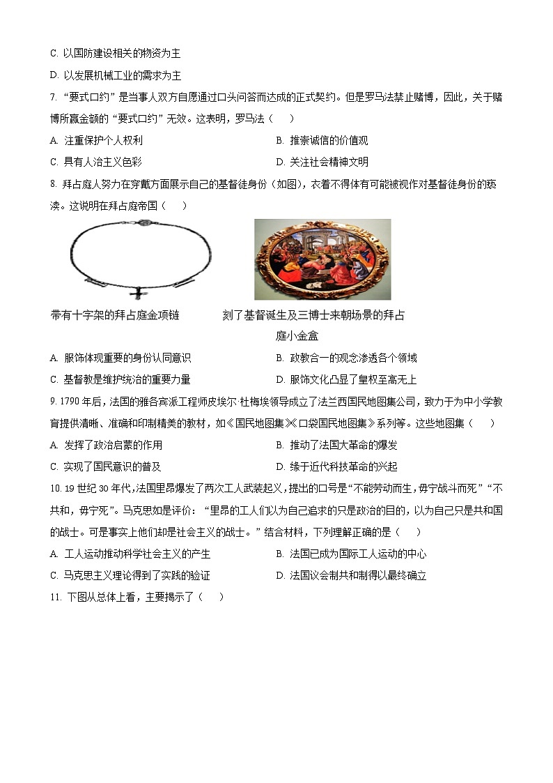 云南省保山市智源高级中学有限公司2023-2024学年高一下学期期中考试历史试题(原卷版)第3页