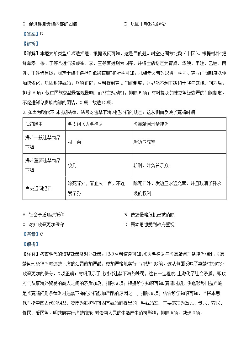 云南省保山市智源高级中学有限公司2023-2024学年高一下学期期中考试历史试题(解析版)第2页