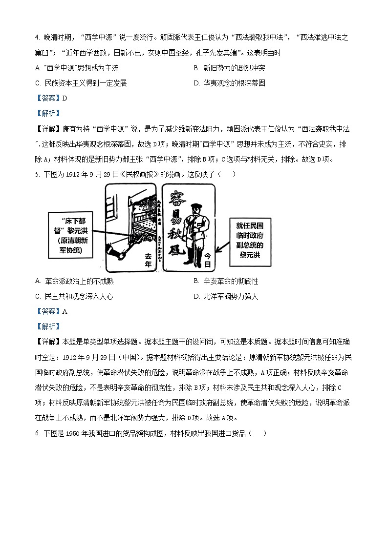 云南省保山市智源高级中学有限公司2023-2024学年高一下学期期中考试历史试题(解析版)第3页