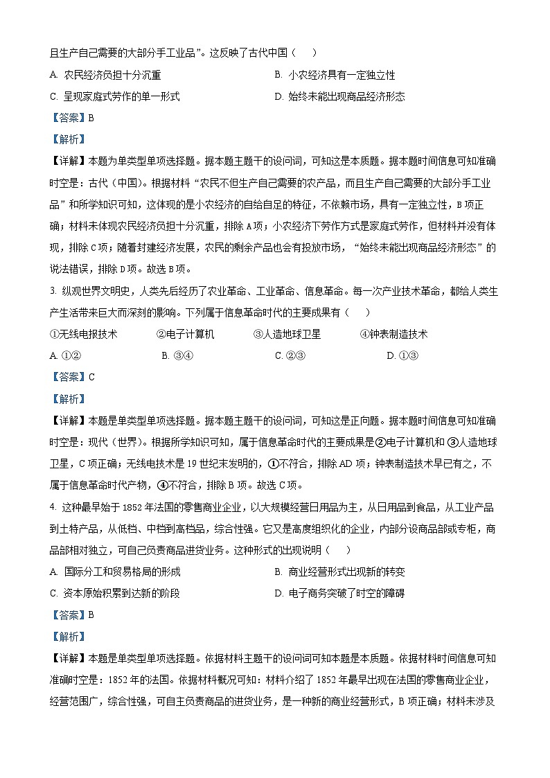 浙江省杭州市(含周边)重点中学2023-2024学年高二下学期期中考试历史试题(原卷版+解析版)02