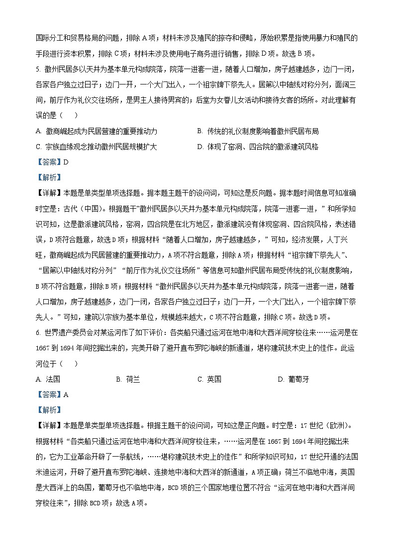 浙江省杭州市(含周边)重点中学2023-2024学年高二下学期期中考试历史试题(原卷版+解析版)03