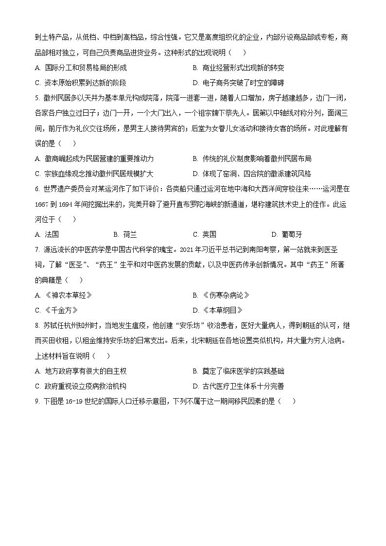 浙江省杭州市(含周边)重点中学2023-2024学年高二下学期期中考试历史试题(原卷版+解析版)02