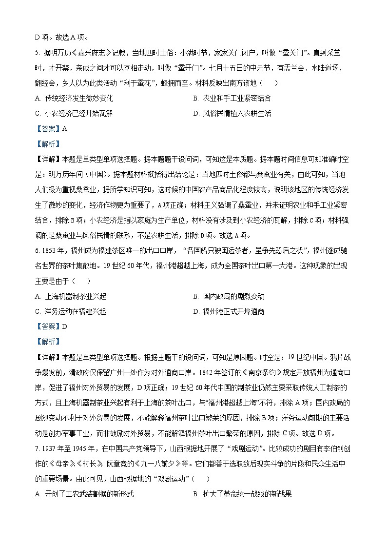 2024曲靖高三上学期第一次教学质量监测(一模)历史试题含解析03