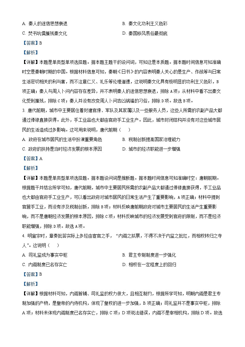 云南省大理市白族自治州2024届高三下学期二模历史试题含解析第2页
