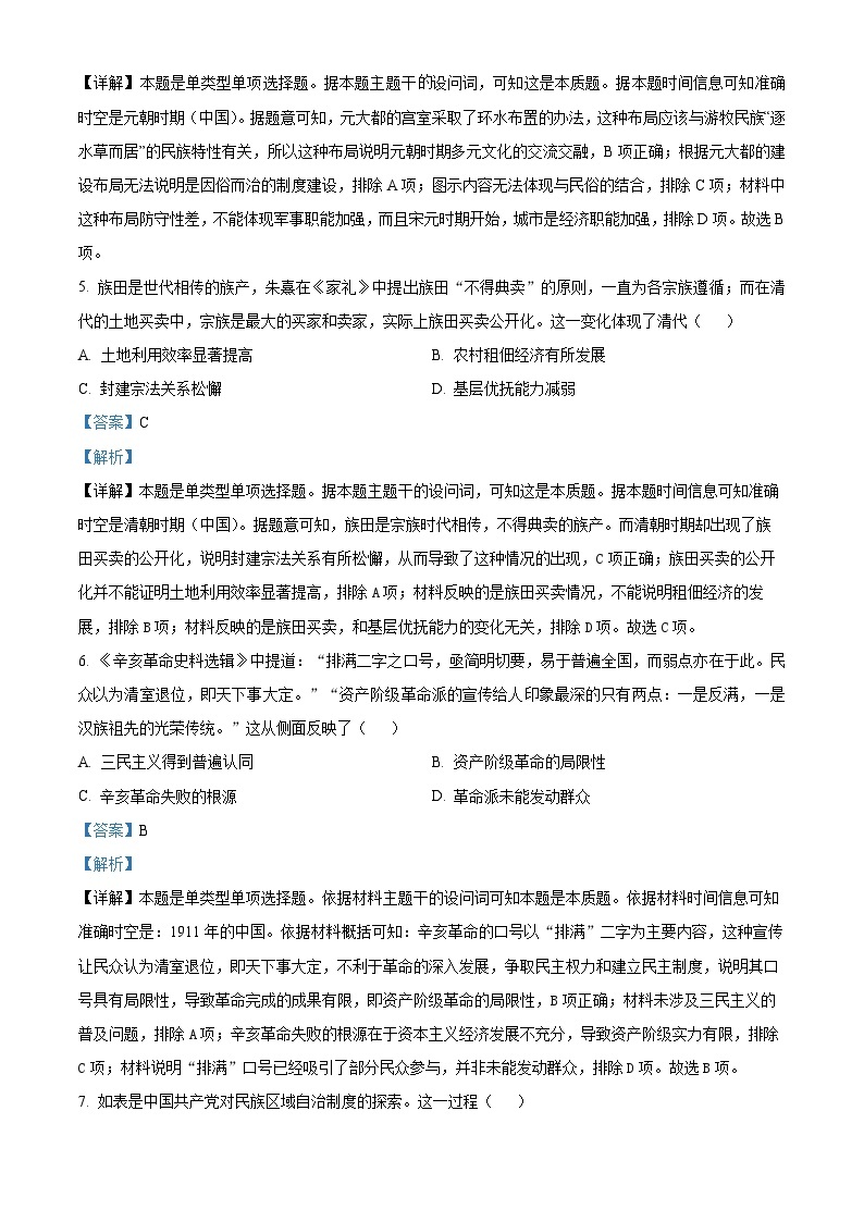 2024云南广西贵州省高三下学期“3+3+3”高考备考诊断性联考（二）历史试题含解析03