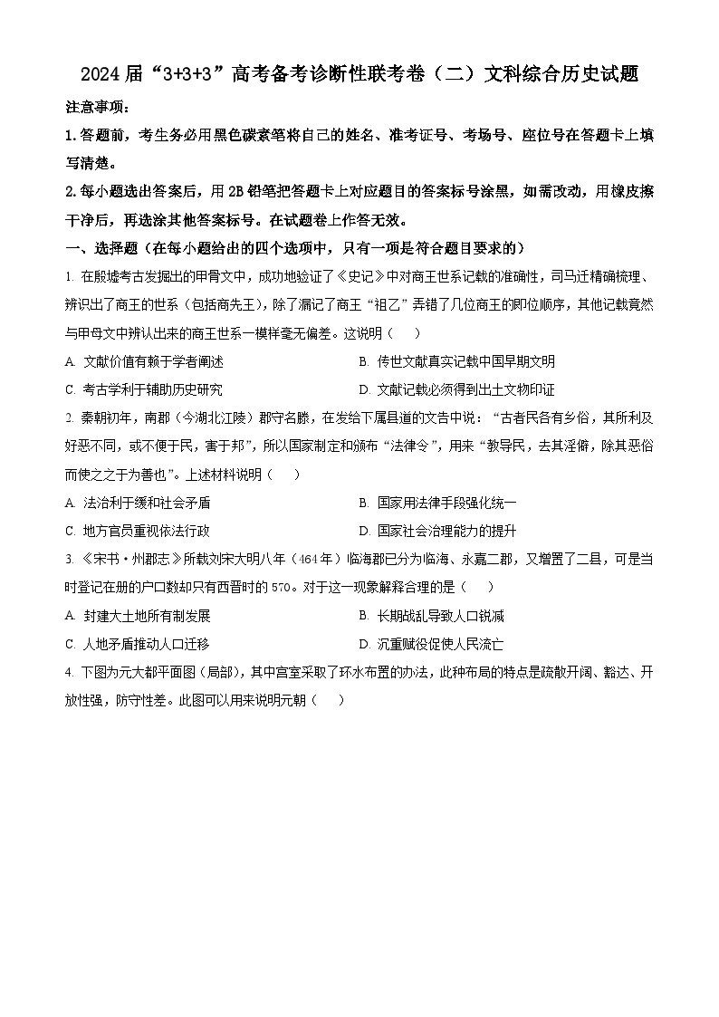 2024云南广西贵州省高三下学期“3+3+3”高考备考诊断性联考（二）历史试题含解析01