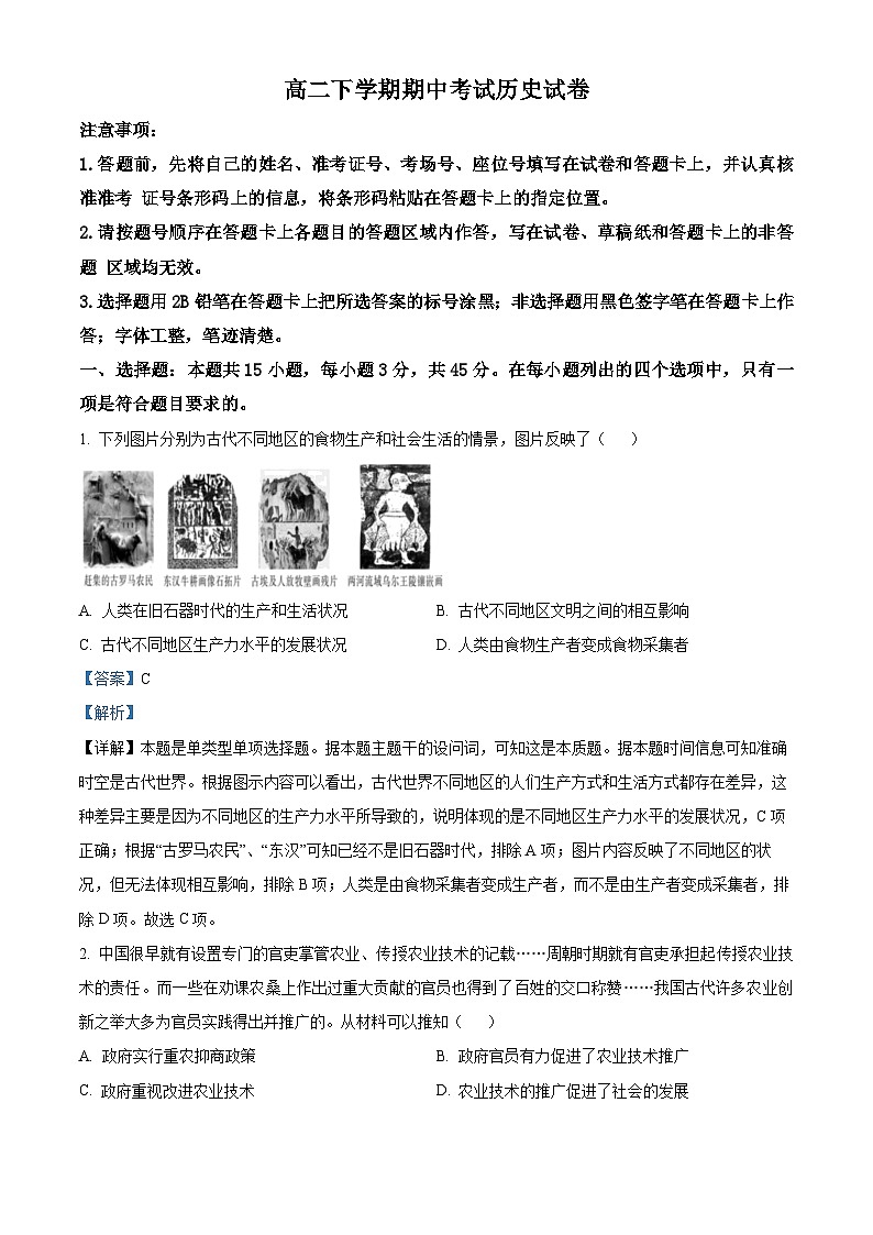 湖北省鄂北六校2023-2024学年高二下学期期中联考历史试卷含解析第1页