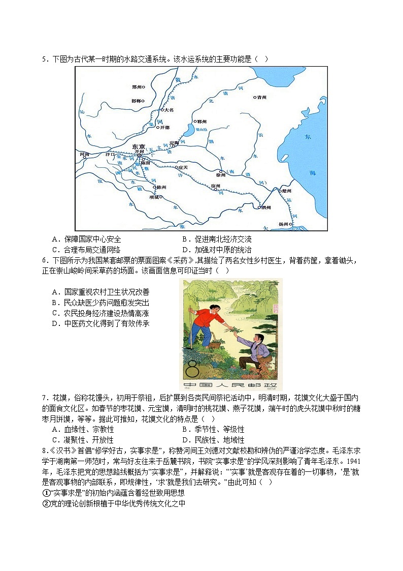 江西省南昌市第一中学2023-2024学年高二下学期期中考试历史试题(Word版附答案)第2页