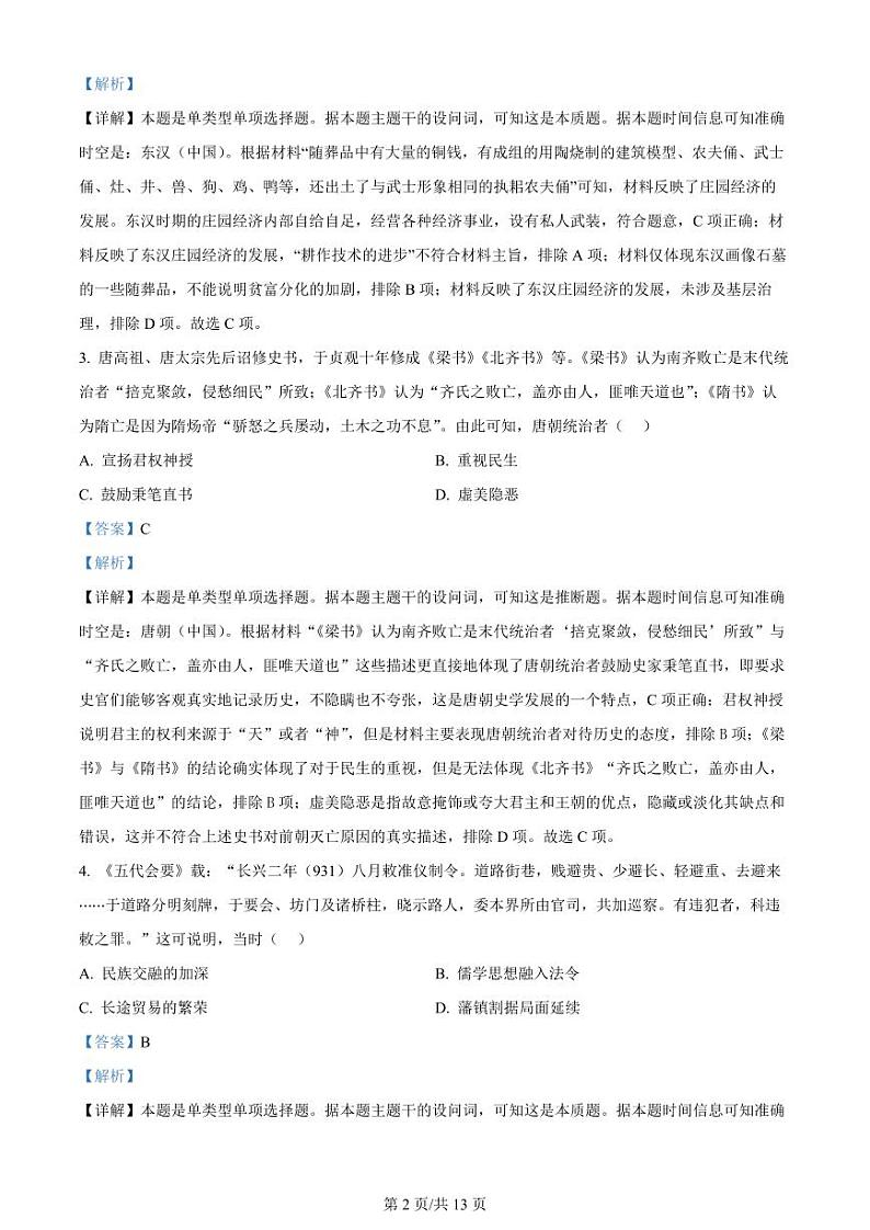 广东省广州市2024届高三下学期二模试题 历史 PDF版含解析02