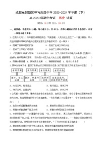 四川省成都東部新區(qū)養(yǎng)馬高級中學2023-2024學年高一下學期期中考試歷史試題