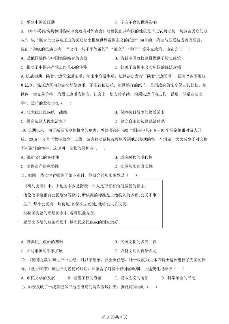 湖北省武汉市2024届高中毕业生高三下学期四月调研考试历史试卷03