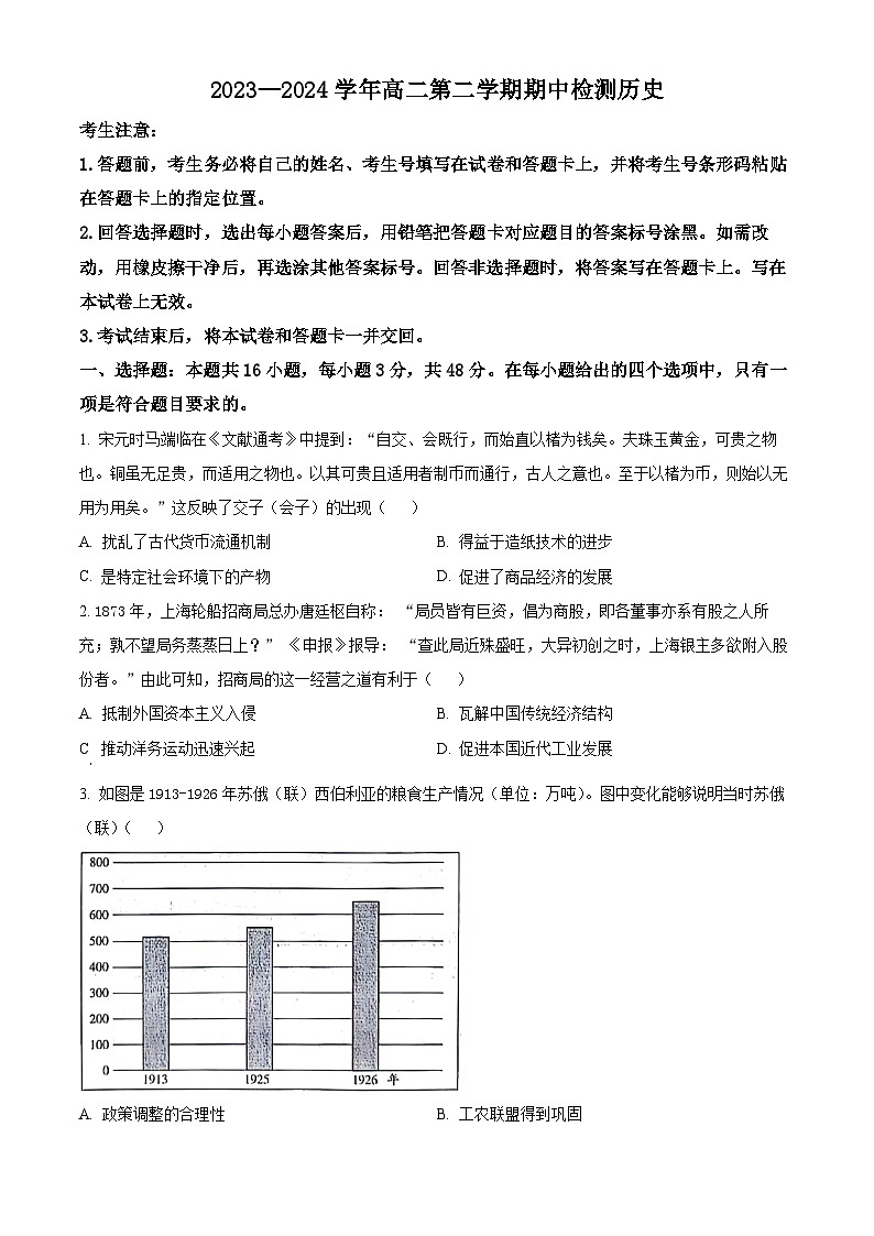 安徽省淮南市2023-2024学年高二下学期期中检测历史试题(原卷版)第1页