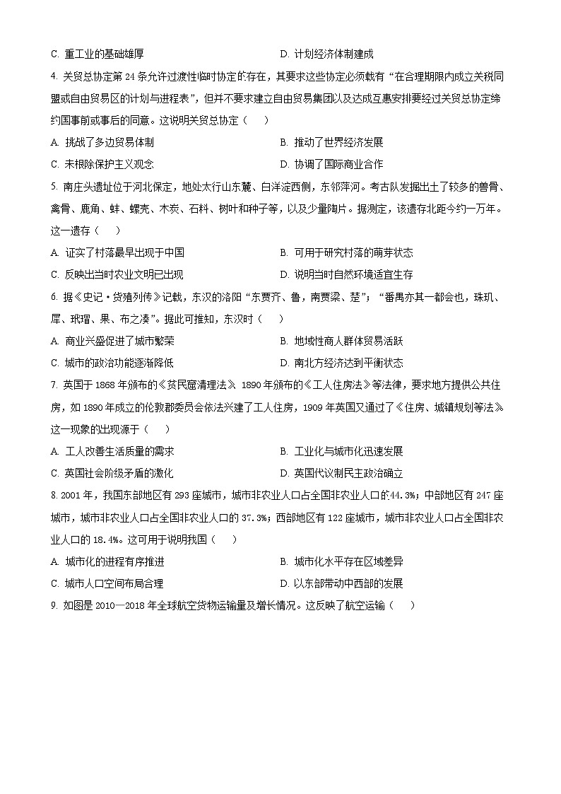 安徽省淮南市2023-2024学年高二下学期期中检测历史试题(原卷版)第2页