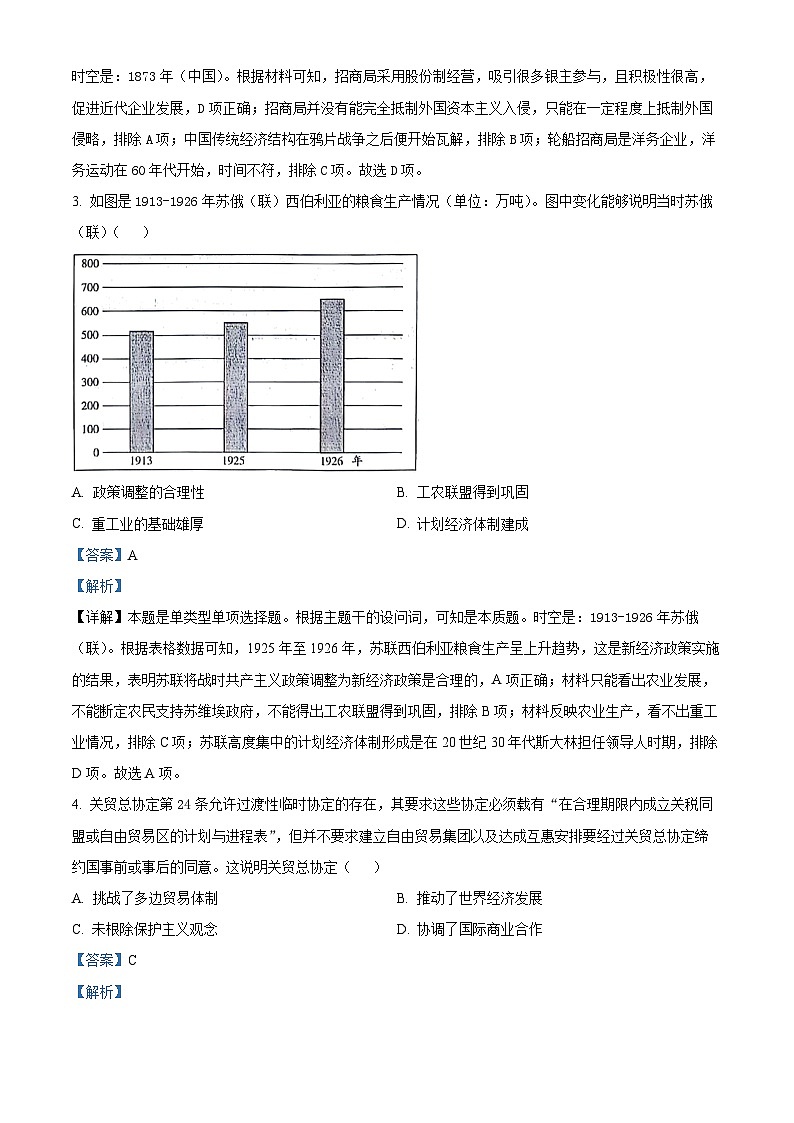 安徽省淮南市2023-2024学年高二下学期期中检测历史试题(解析版)第2页