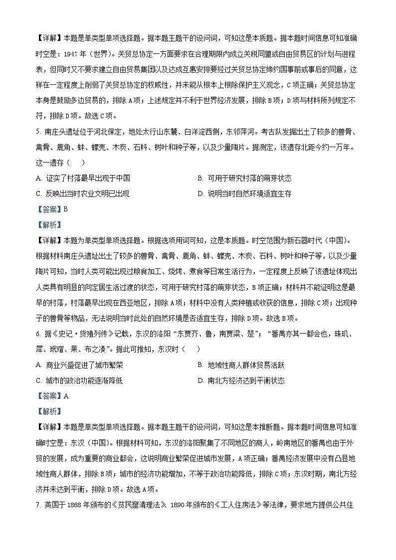 安徽省淮南市2023-2024学年高二下学期期中检测历史试题(解析版)第3页
