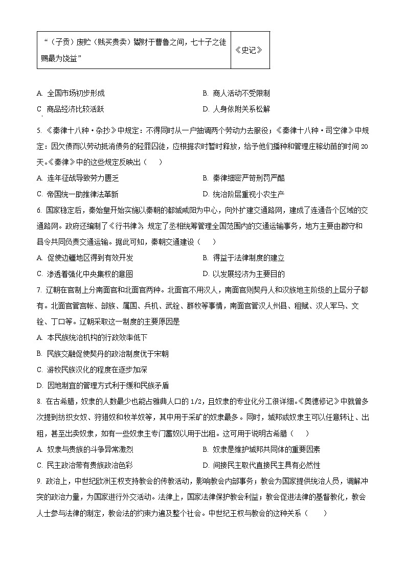 河北省承德市2023-2024学年高二下学期期中历史试题(原卷版+解析版)02