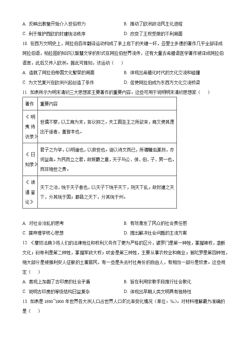 河北省承德市2023-2024学年高二下学期期中历史试题(原卷版+解析版)03