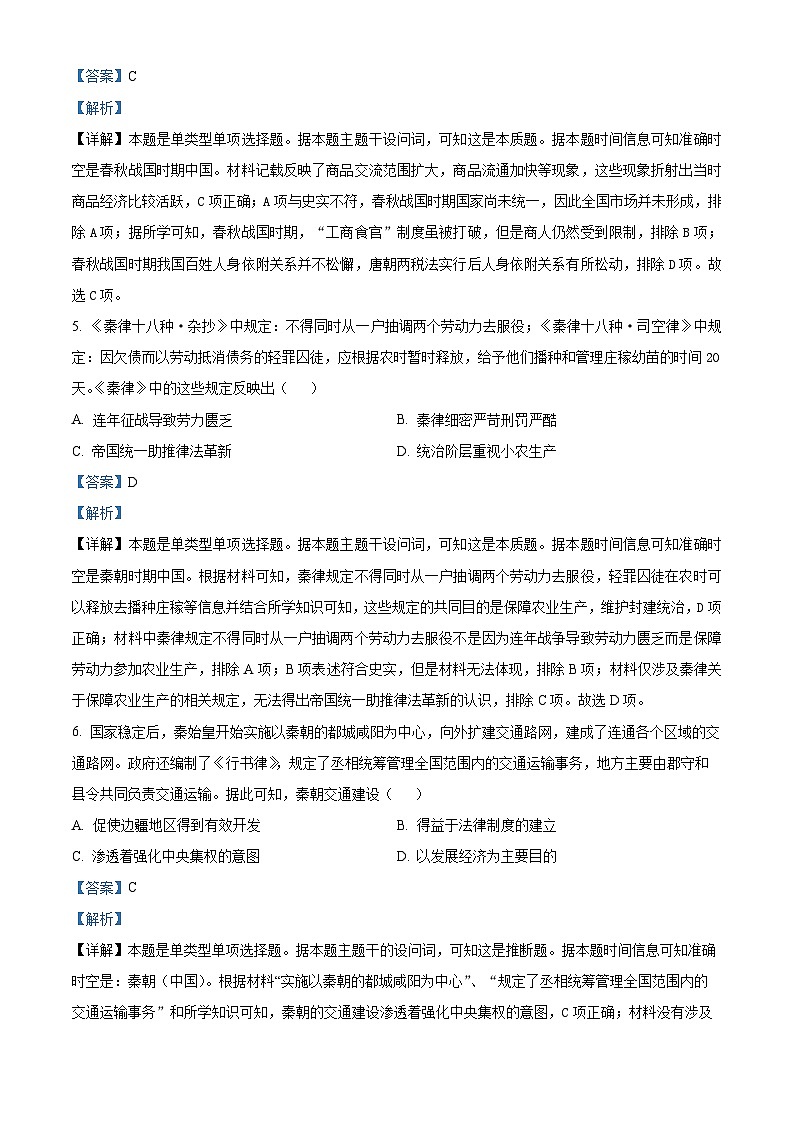 河北省承德市2023-2024学年高二下学期期中历史试题(原卷版+解析版)03