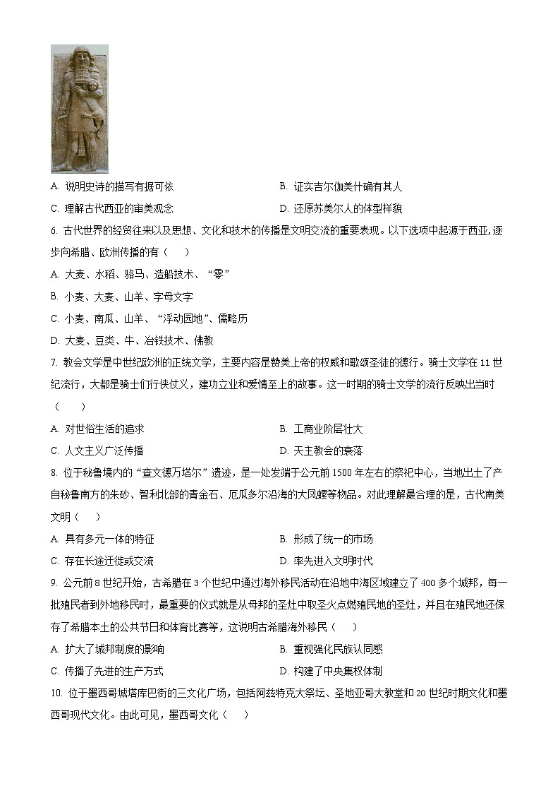 湖南省邵阳市邵东市创新高级中学2023-2024学年高二下学期期中历史试题(原卷版)第2页
