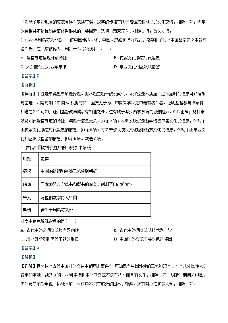 湖南省邵阳市邵东市创新高级中学2023-2024学年高二下学期期中历史试题(解析版)第2页