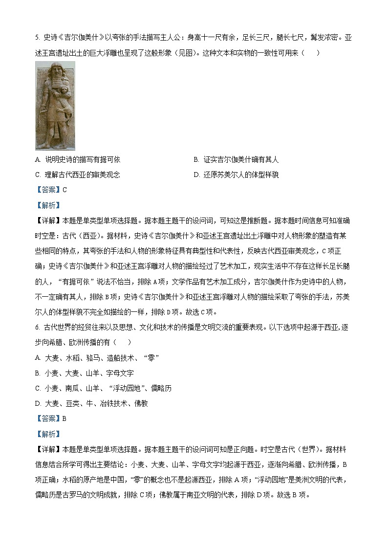 湖南省邵阳市邵东市创新高级中学2023-2024学年高二下学期期中历史试题(解析版)第3页