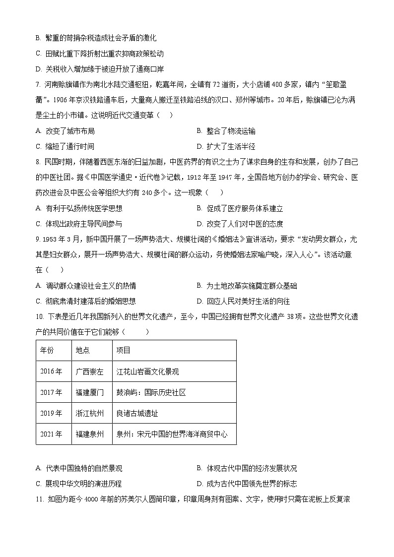 江苏省常州市金坛区2023-2024学年高二下学期期中质量调研历史试题(原卷版+解析版)03