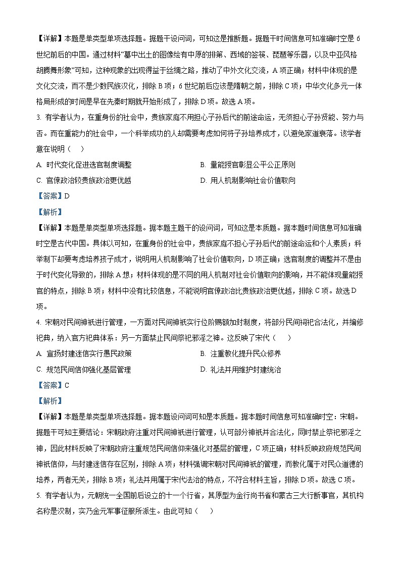 江苏省常州市金坛区2023-2024学年高二下学期期中质量调研历史试题(原卷版+解析版)02
